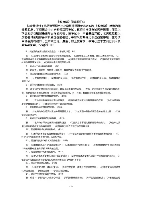 《教育学》问答题汇总(中小学教师招聘必考)