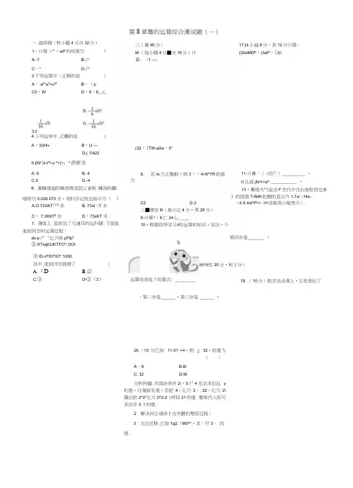 七年级数学苏科版(下册)第8章幂的运算综合测试题(一).docx