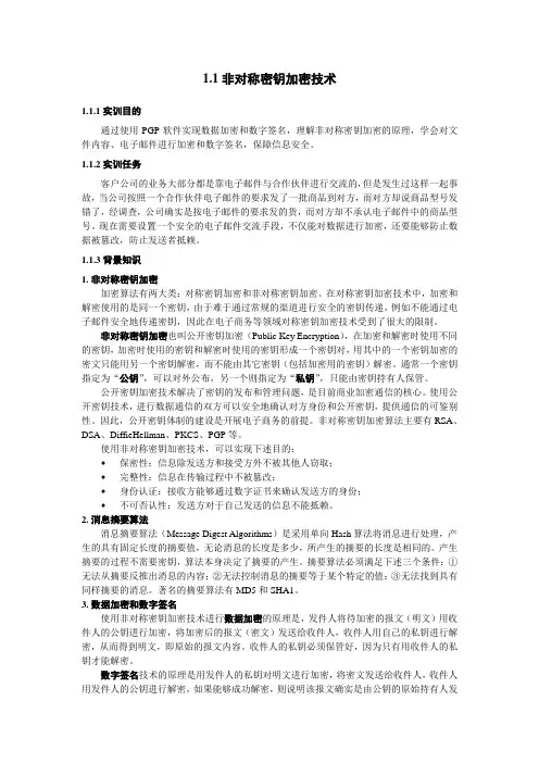 非对称密钥加密技术