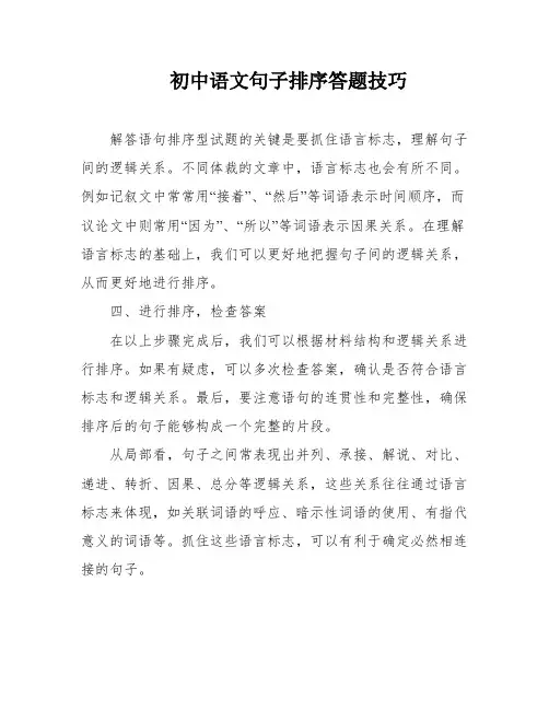 初中语文句子排序答题技巧