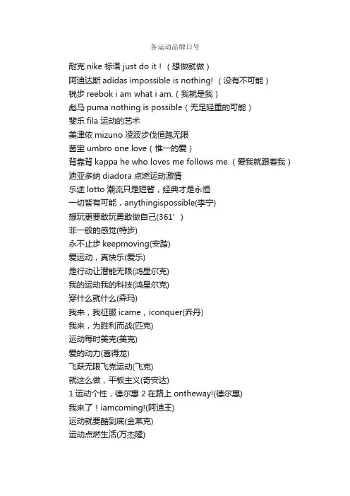 各运动品牌口号_口号标语_