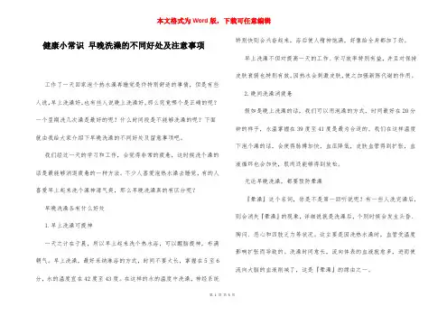 健康小常识 早晚洗澡的不同好处及注意事项