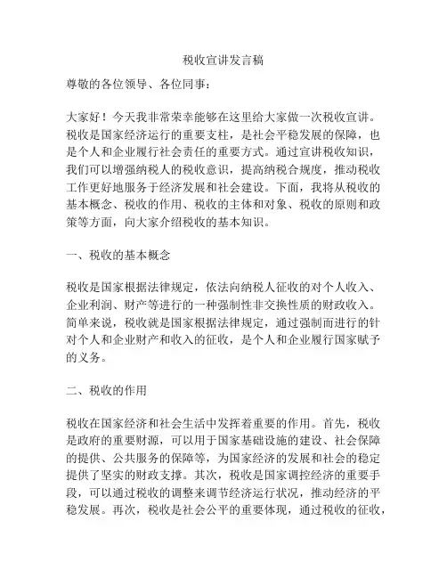 税收宣讲发言稿