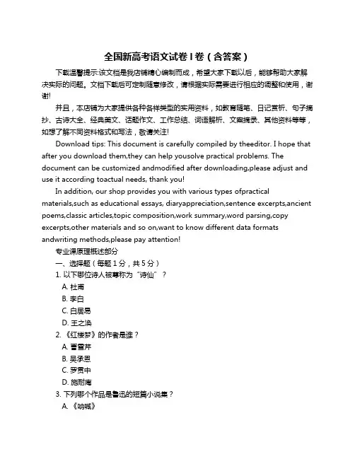 全国新高考语文试卷l卷(含答案)