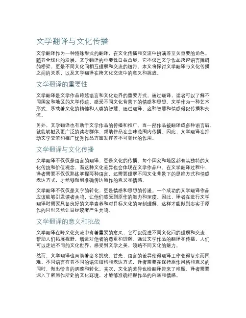 作文文学翻译与文化传播