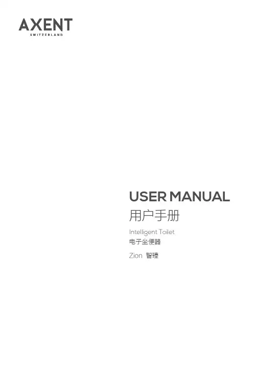 智臻 Intelligent Toilet Zion 电子坐便器 用户手册说明书