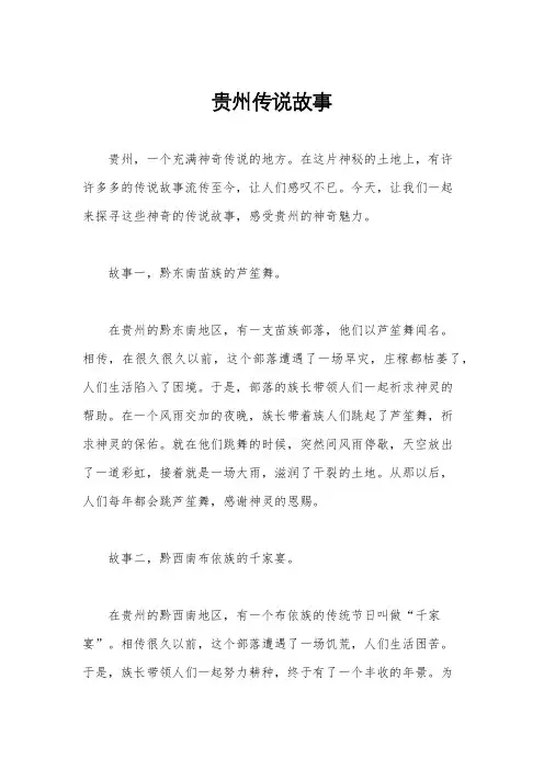 贵州传说故事