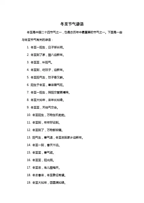 冬至节气谚语