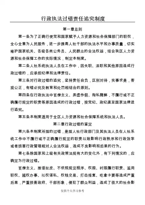行政执法过错责任追究制度