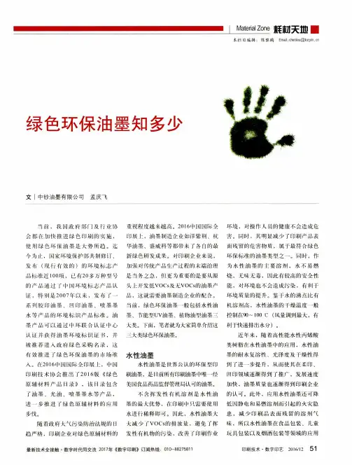 绿色环保油墨知多少