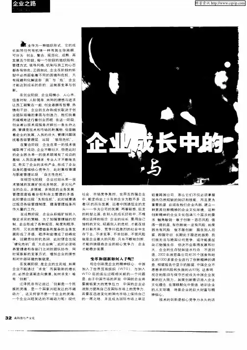 企业成长中的变革与创新
