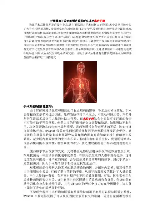 开胸肺部并发症的预防效果研究以及术后护理
