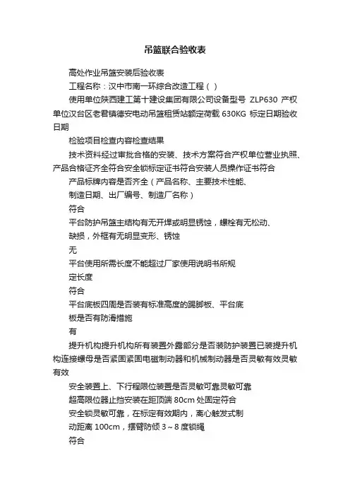 吊篮联合验收表