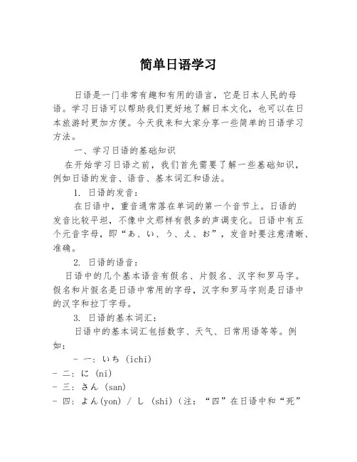 简单日语学习