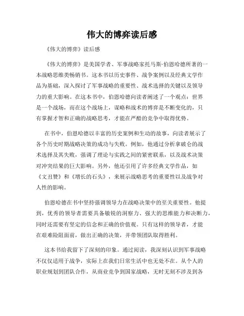 伟大的博弈读后感