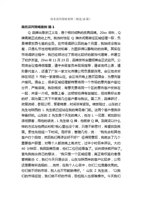 商务谈判策略案例（精选18篇）