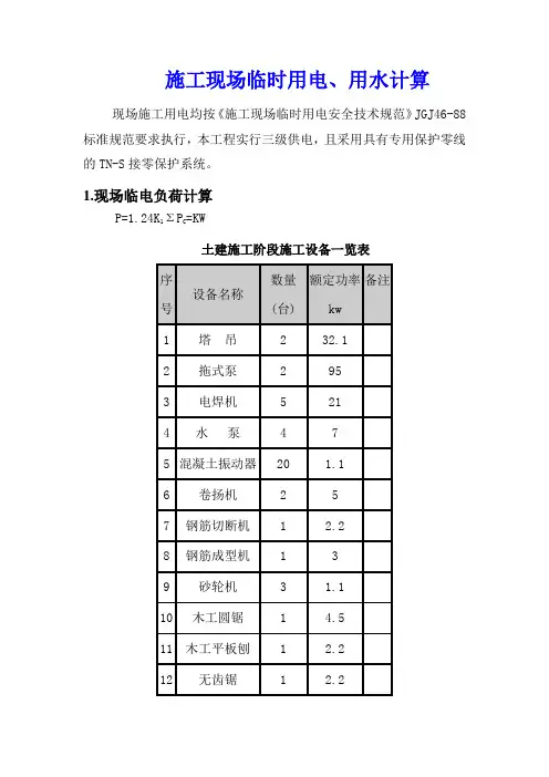 施工现场临时用电计算