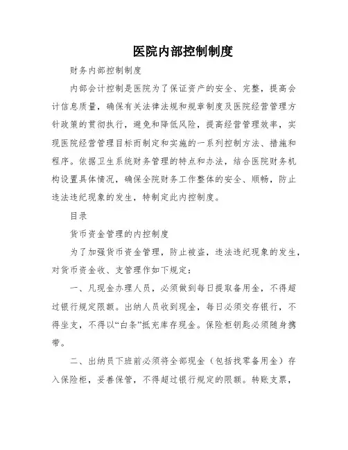 医院内部控制制度