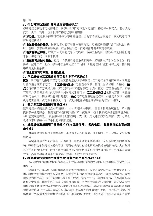 重庆三峡学院移动通信概论答案