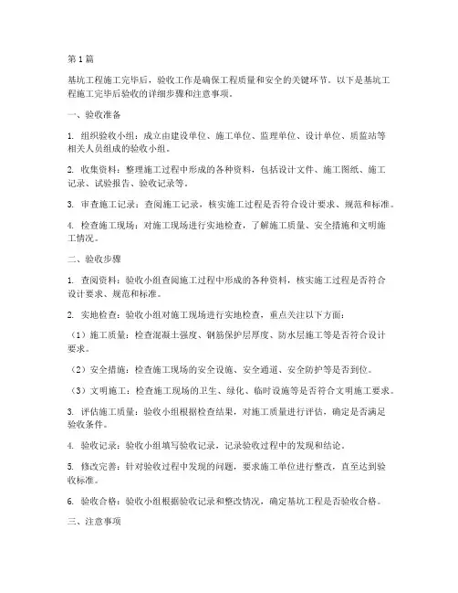 基坑工程施工完毕后验收(3篇)