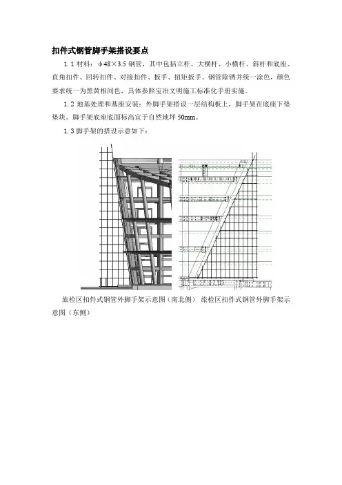 扣件式钢管脚手架搭设要点