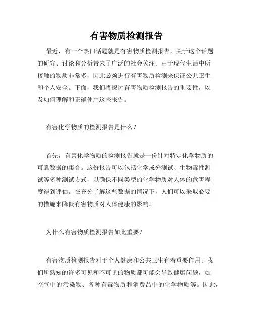 有害物质检测报告