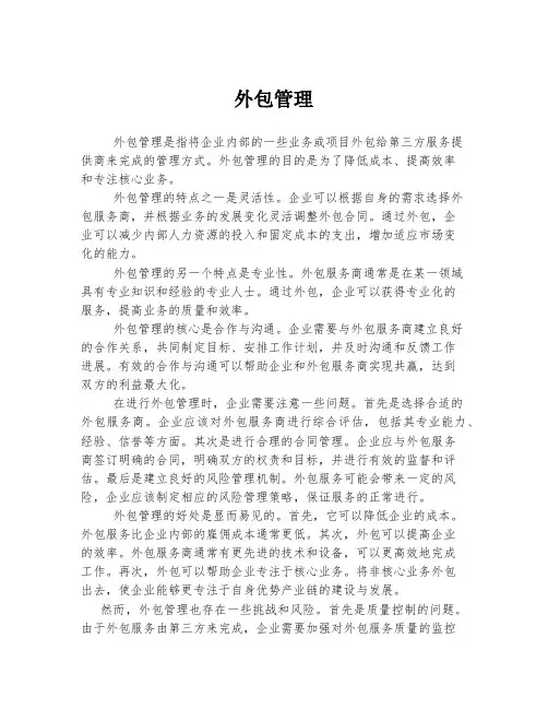 外包管理 