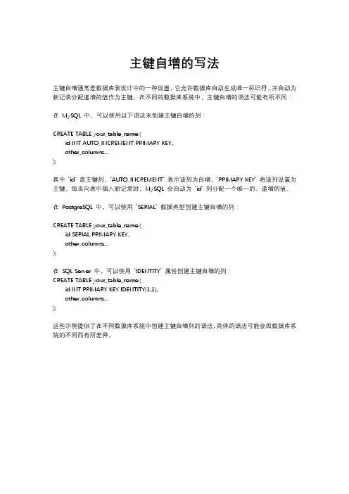 主键自增的写法