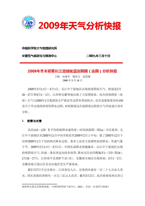 2009年天气分析快报
