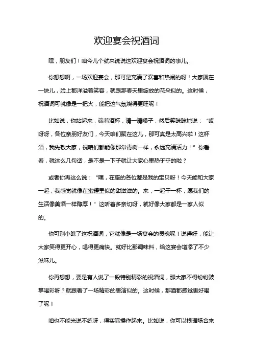 欢迎宴会祝酒词