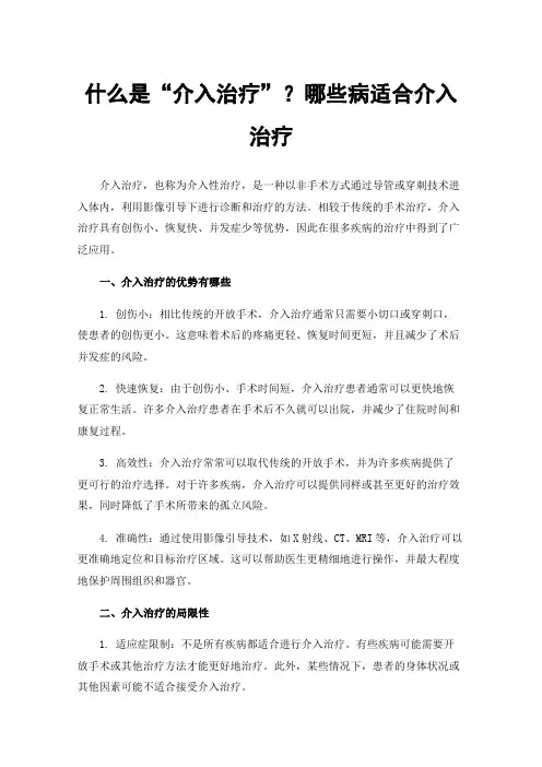 什么是“介入治疗”？哪些病适合介入治疗