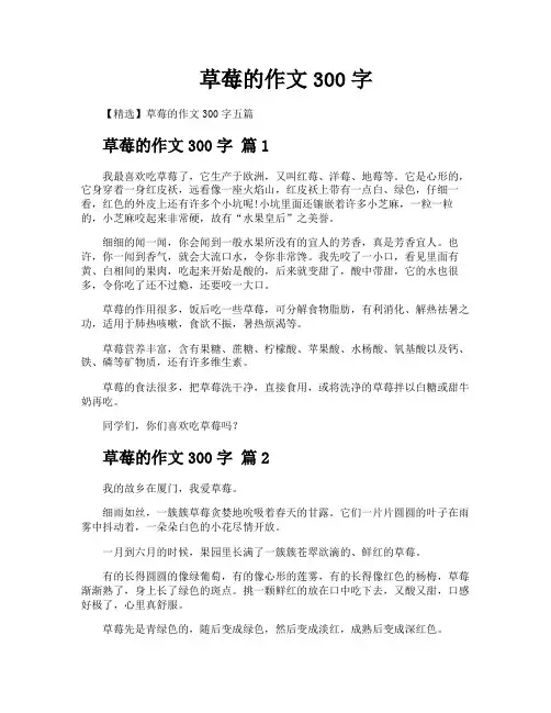 草莓的作文300字