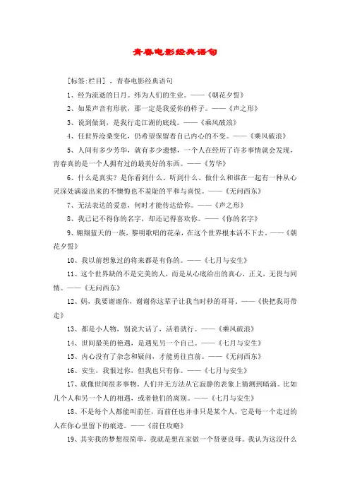 青春电影经典语句