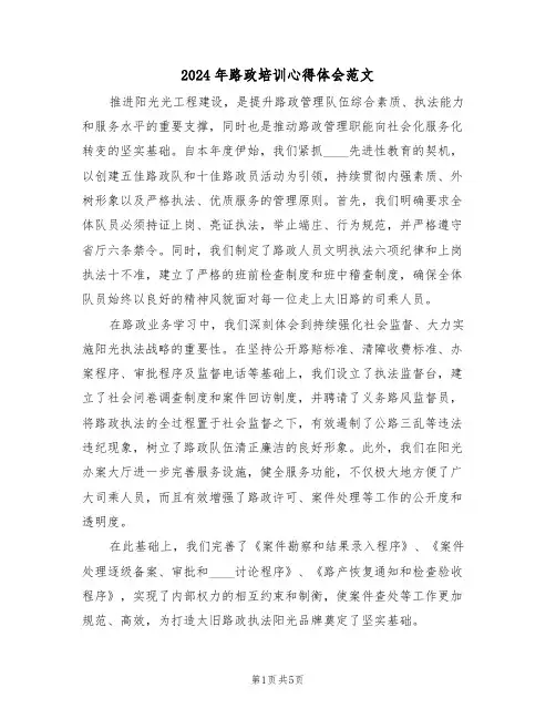 2024年路政培训心得体会范文（二篇）