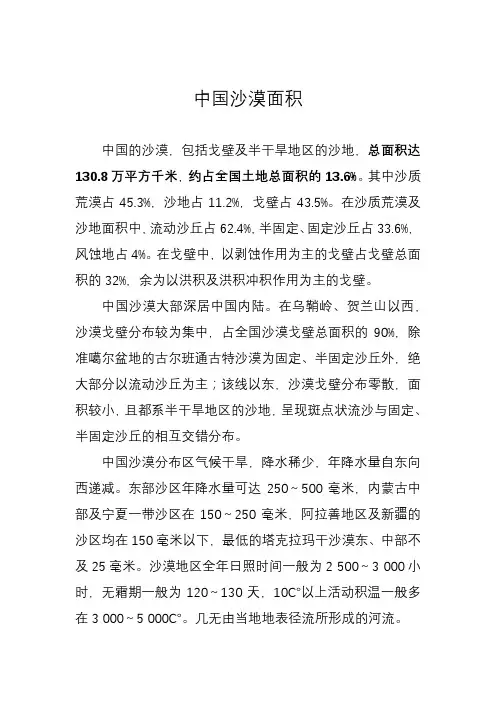 中国沙漠面积
