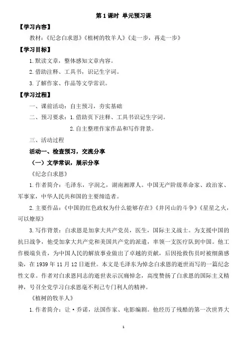部编版语文七年级上册第四单元单元预习课 学案