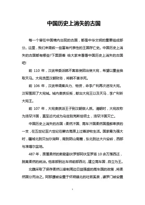 中国历史上消失的古国