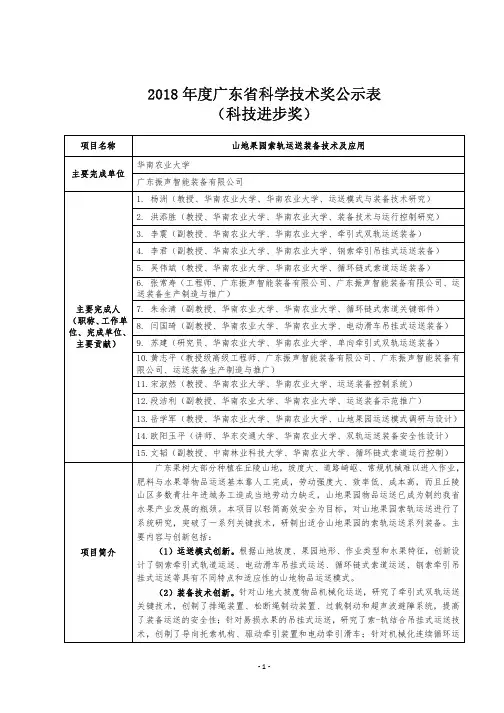 2018年度广东省科学技术奖公示表(科技进步奖)