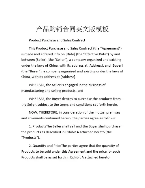 产品购销合同英文版模板