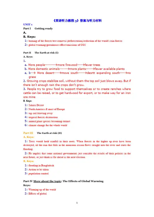 《英语听力教程3》答案与听力材料--高等教育出版社(张民伦)