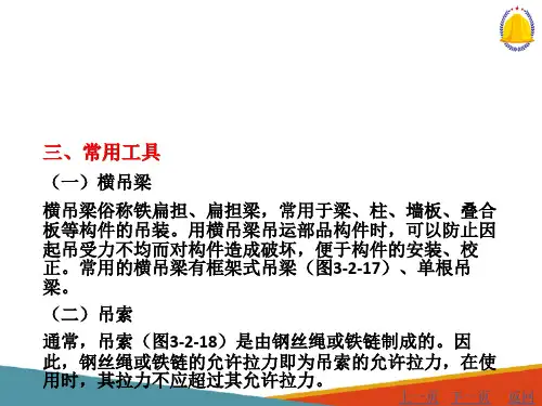 预制构件的制作—预制构件的制作设备、模具及工具