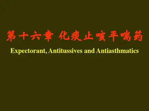 吉农大中药学课件第16章 化痰止咳平喘药