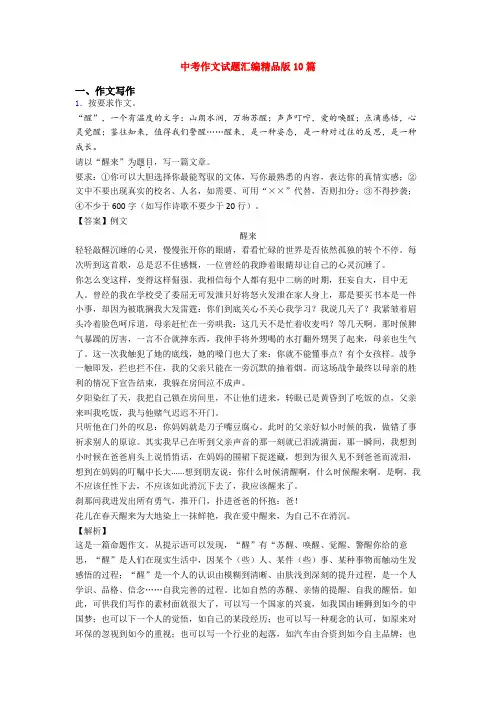 中考作文试题汇编精品版10篇