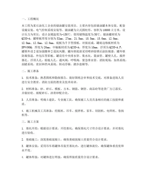 储油罐安装施工方案