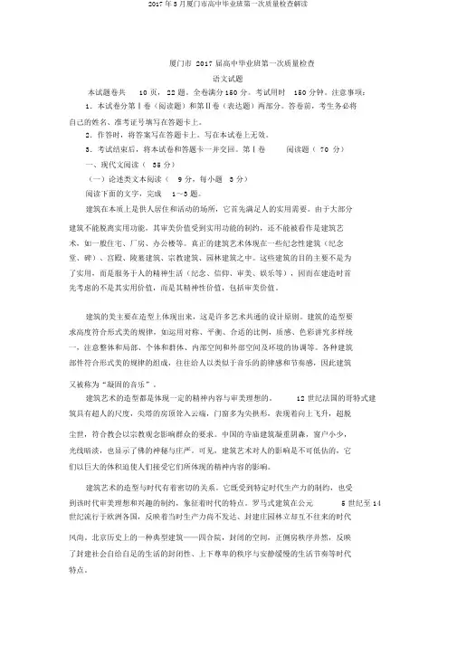 2017年3月厦门市高中毕业班第一次质量检查解读