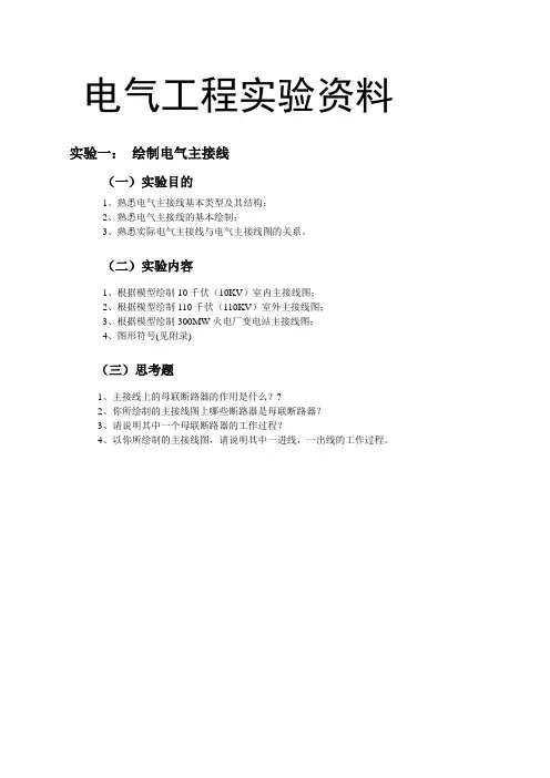 电气工程实验资料—完整版