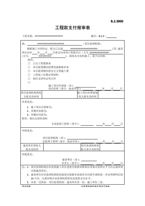 工程款支付报审表