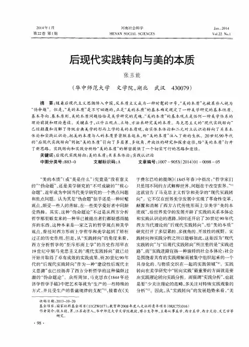 后现代实践转向与美的本质