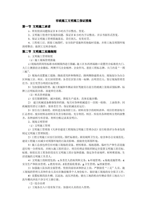 市政施工文明施工保证措施