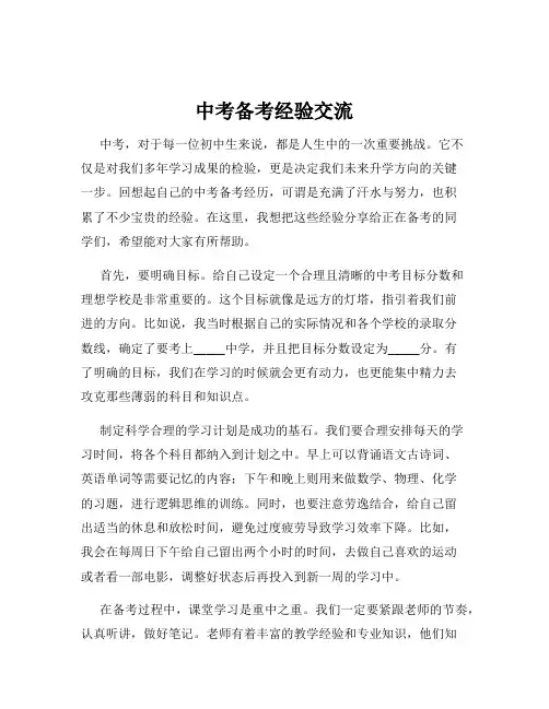 中考备考经验交流